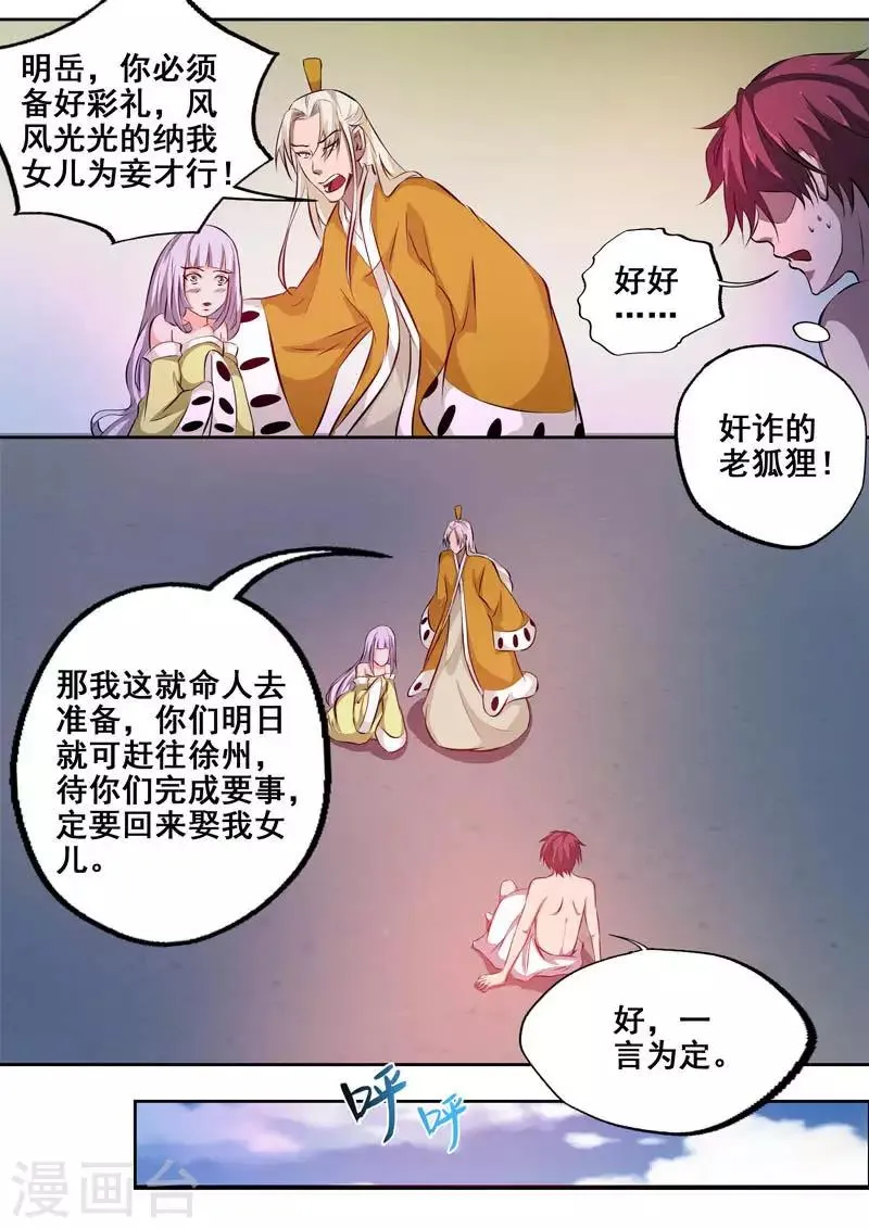 最终话 江湖路远，再见 第6页