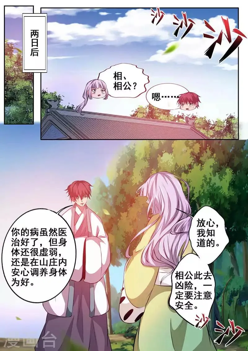 最终话 江湖路远，再见 第7页