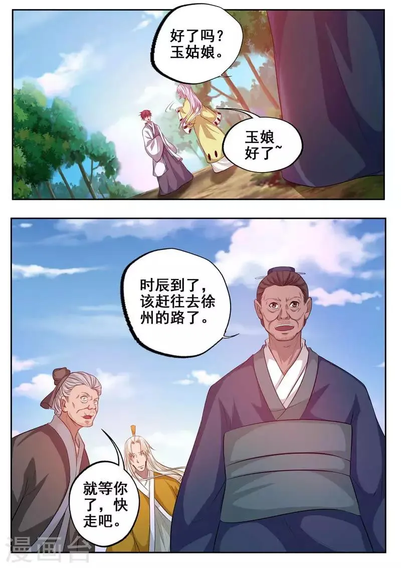 最终话 江湖路远，再见 第8页