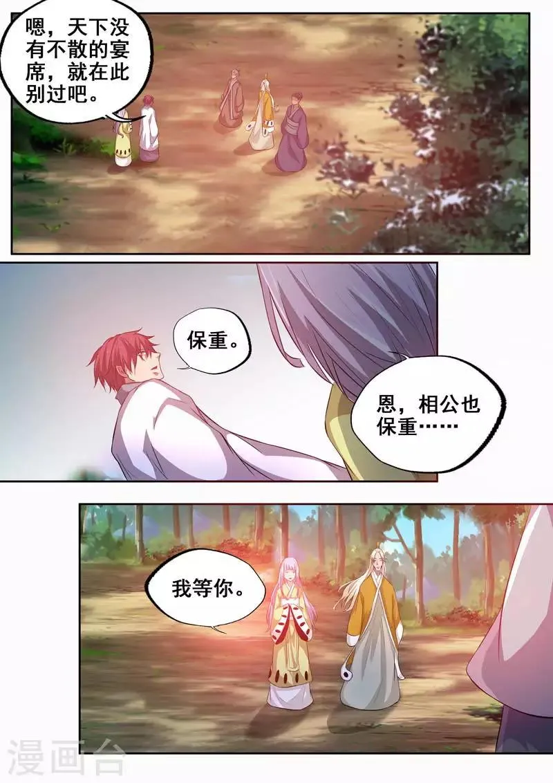 最终话 江湖路远，再见 第9页