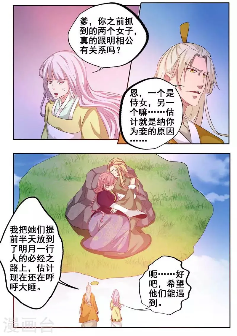 最终话 江湖路远，再见 第10页