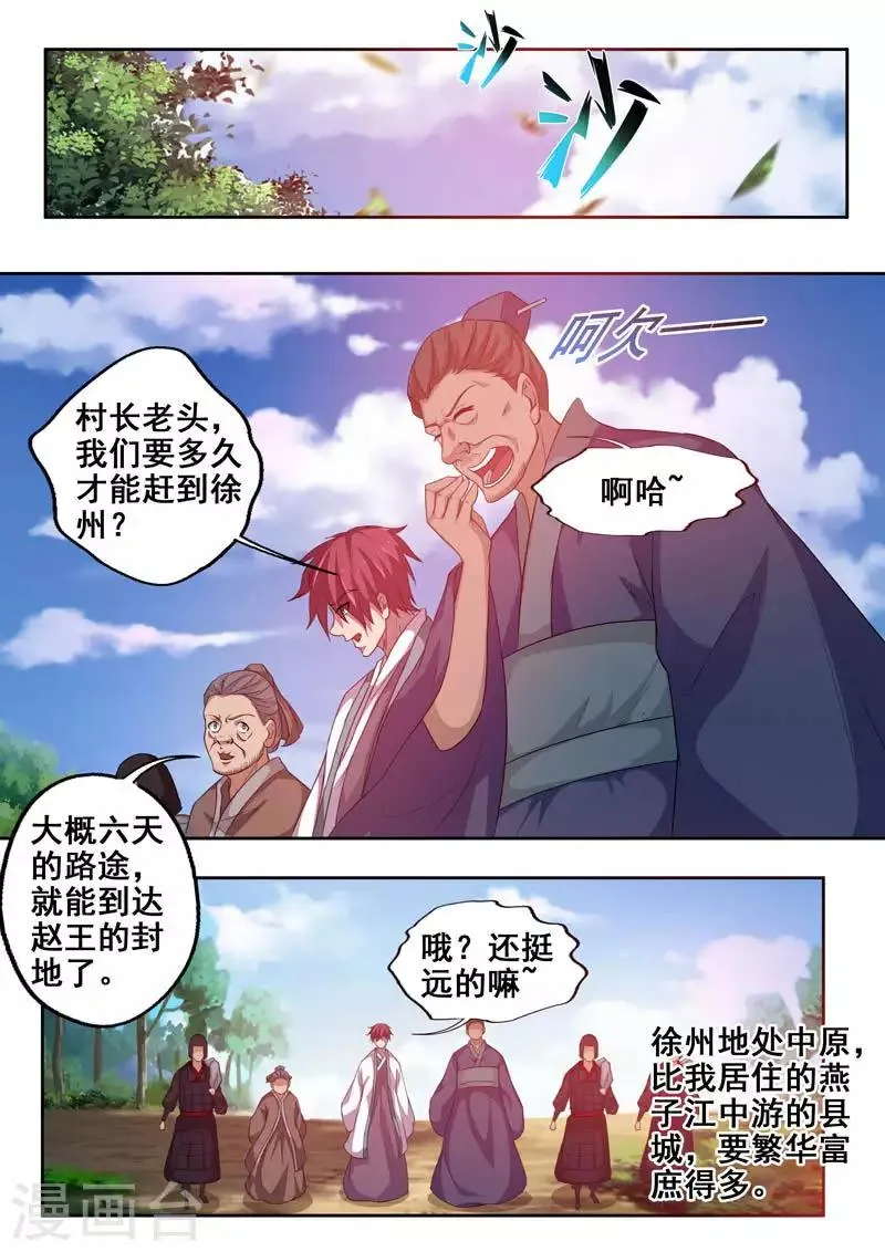 最终话 江湖路远，再见 第11页