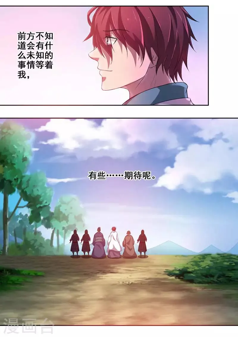 最终话 江湖路远，再见 第12页