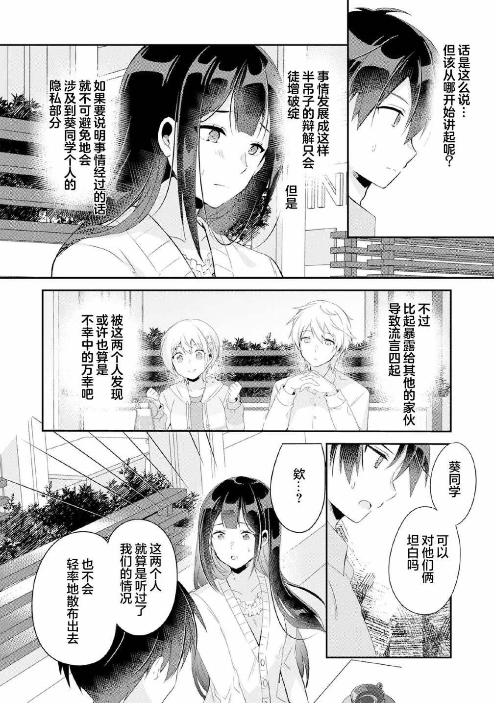 第4.1话 第2页