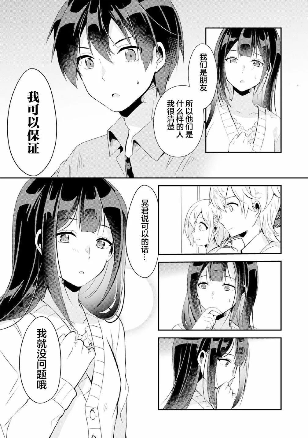 第4.1话 第3页