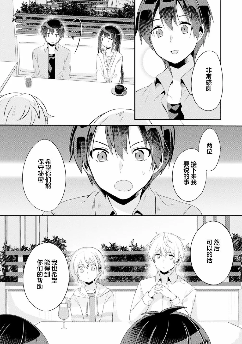 第4.1话 第4页
