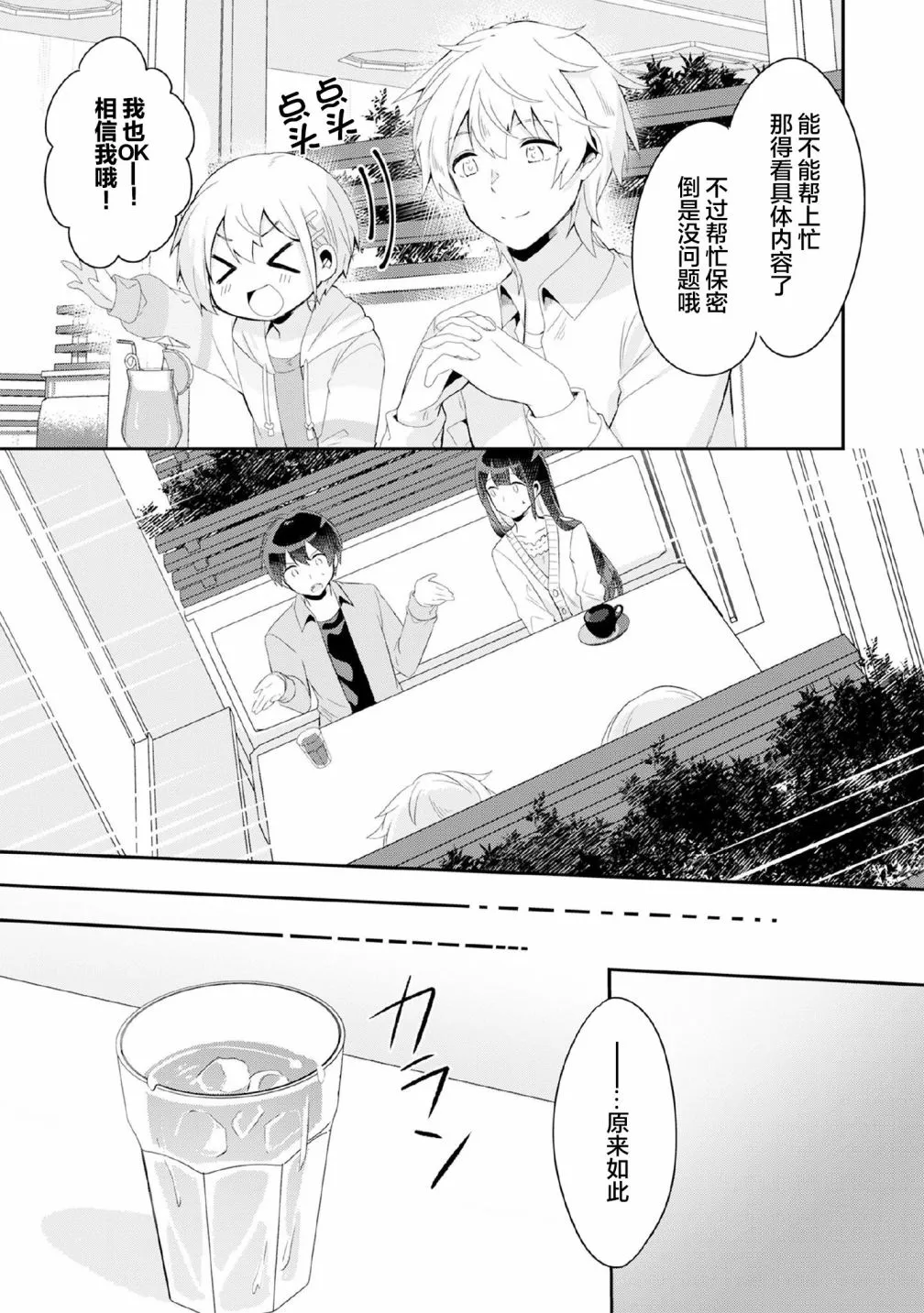 第4.1话 第5页