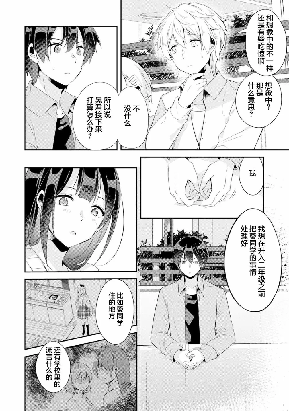 第4.1话 第6页