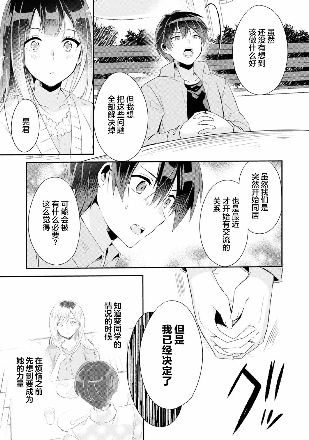 第4.1话 第7页