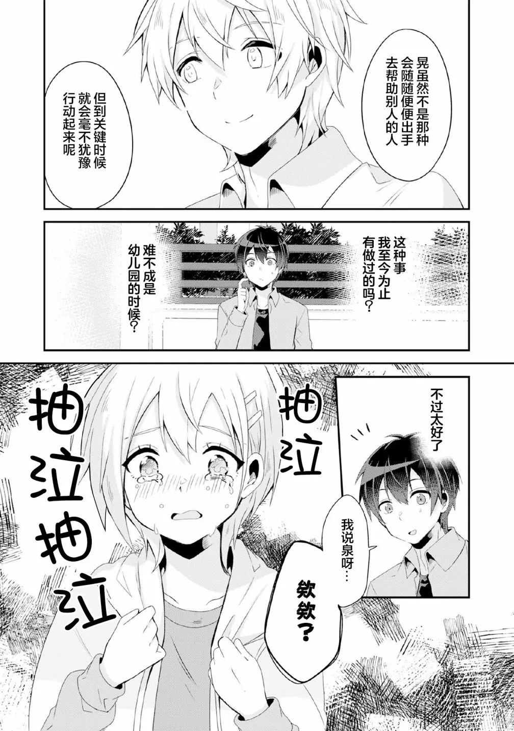第4.1话 第9页