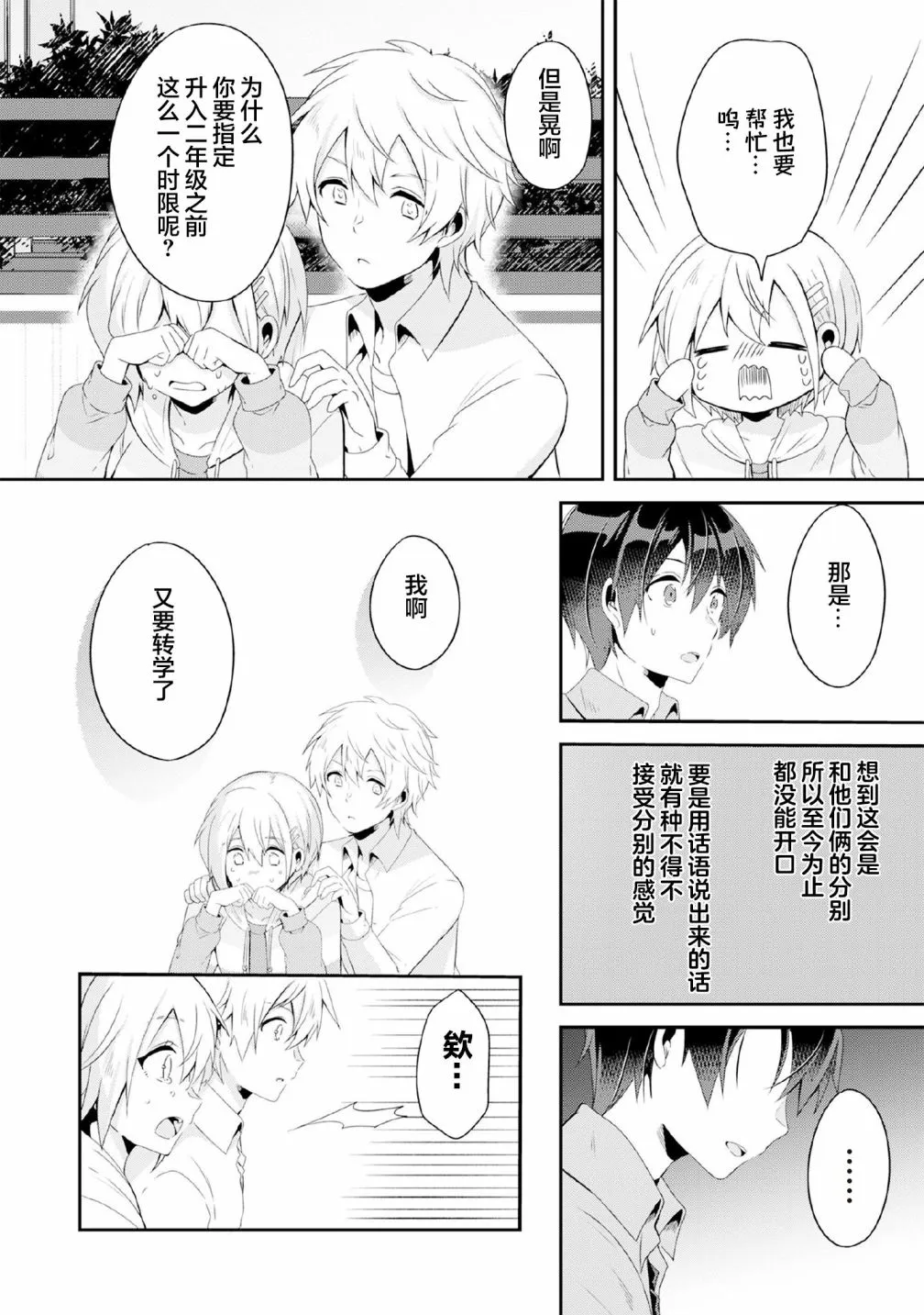 第4.1话 第10页