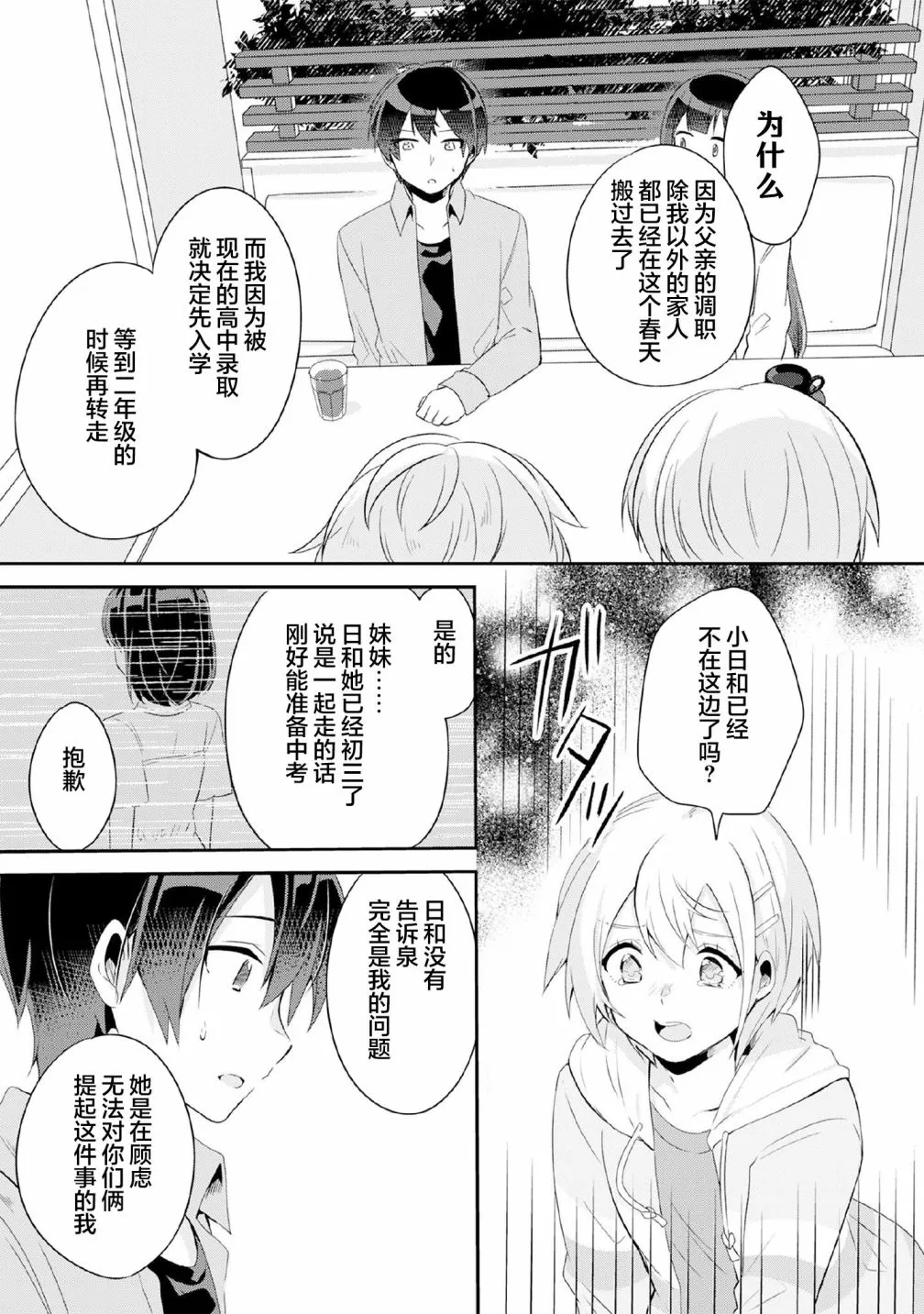 第4.1话 第11页