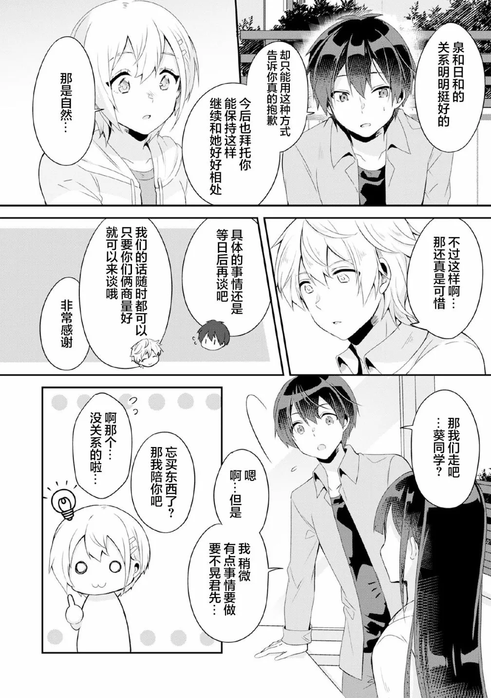 第4.1话 第12页