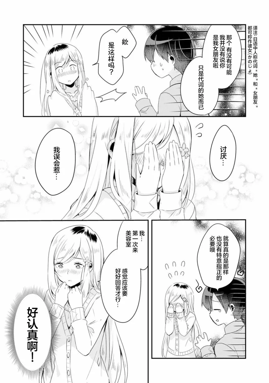 第3.2话 第2页