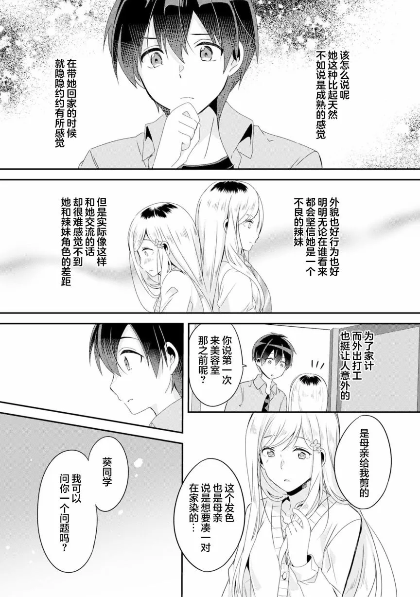 第3.2话 第3页