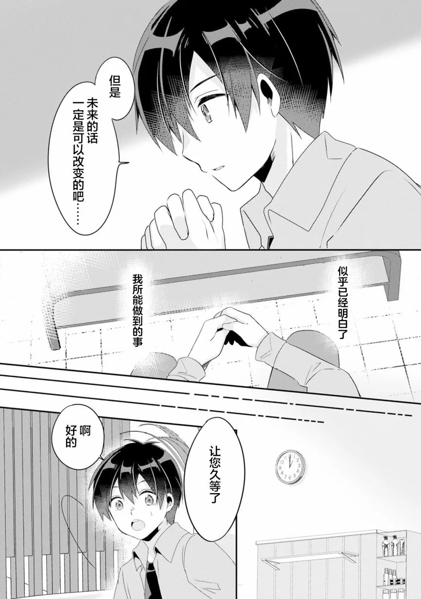 第3.2话 第8页