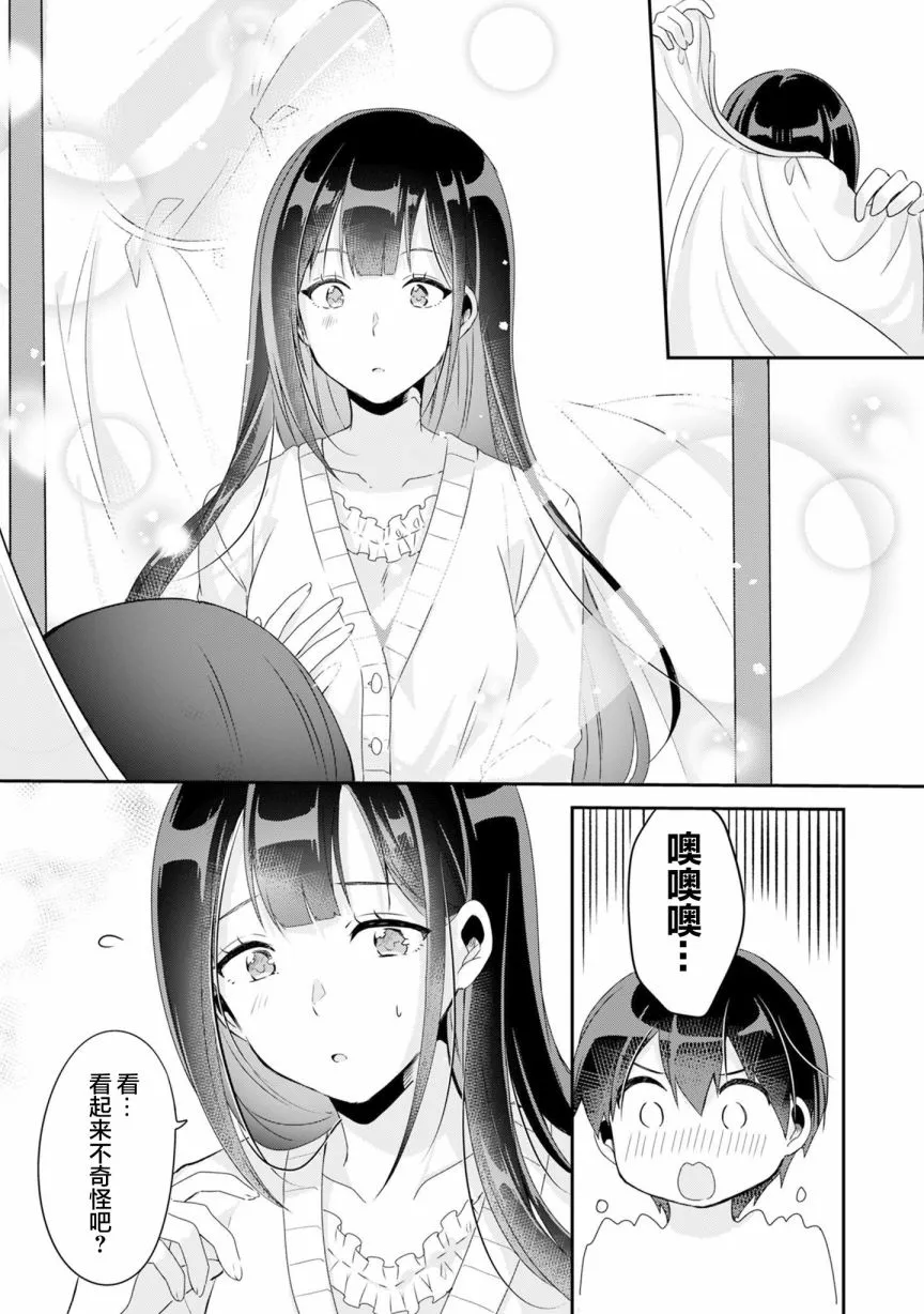 第3.2话 第9页