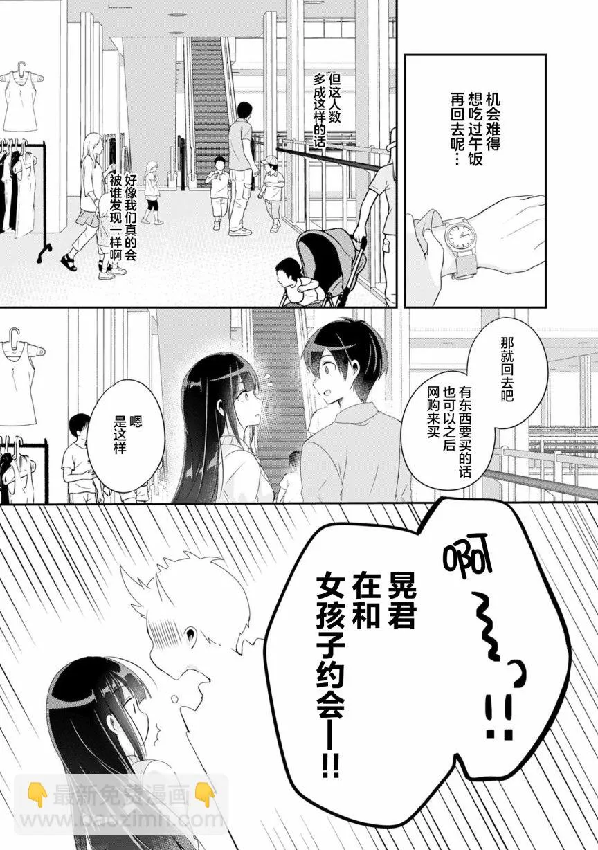 第3.2话 第11页