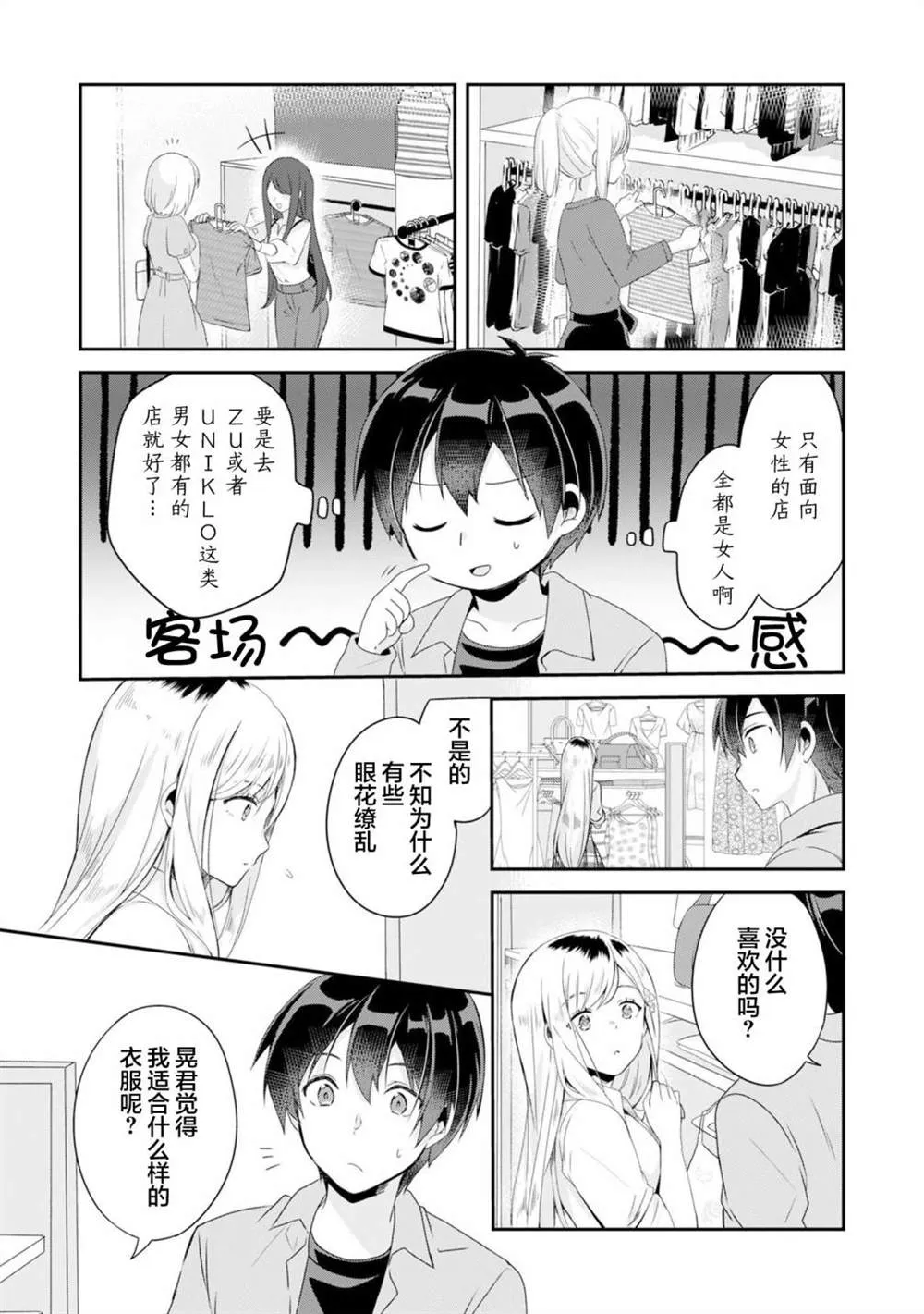 第3.1话 第2页