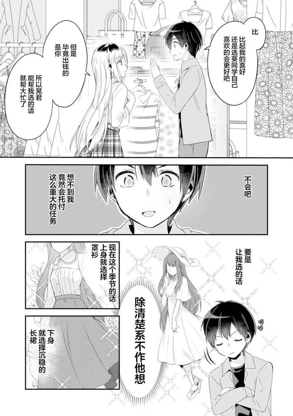 第3.1话 第3页