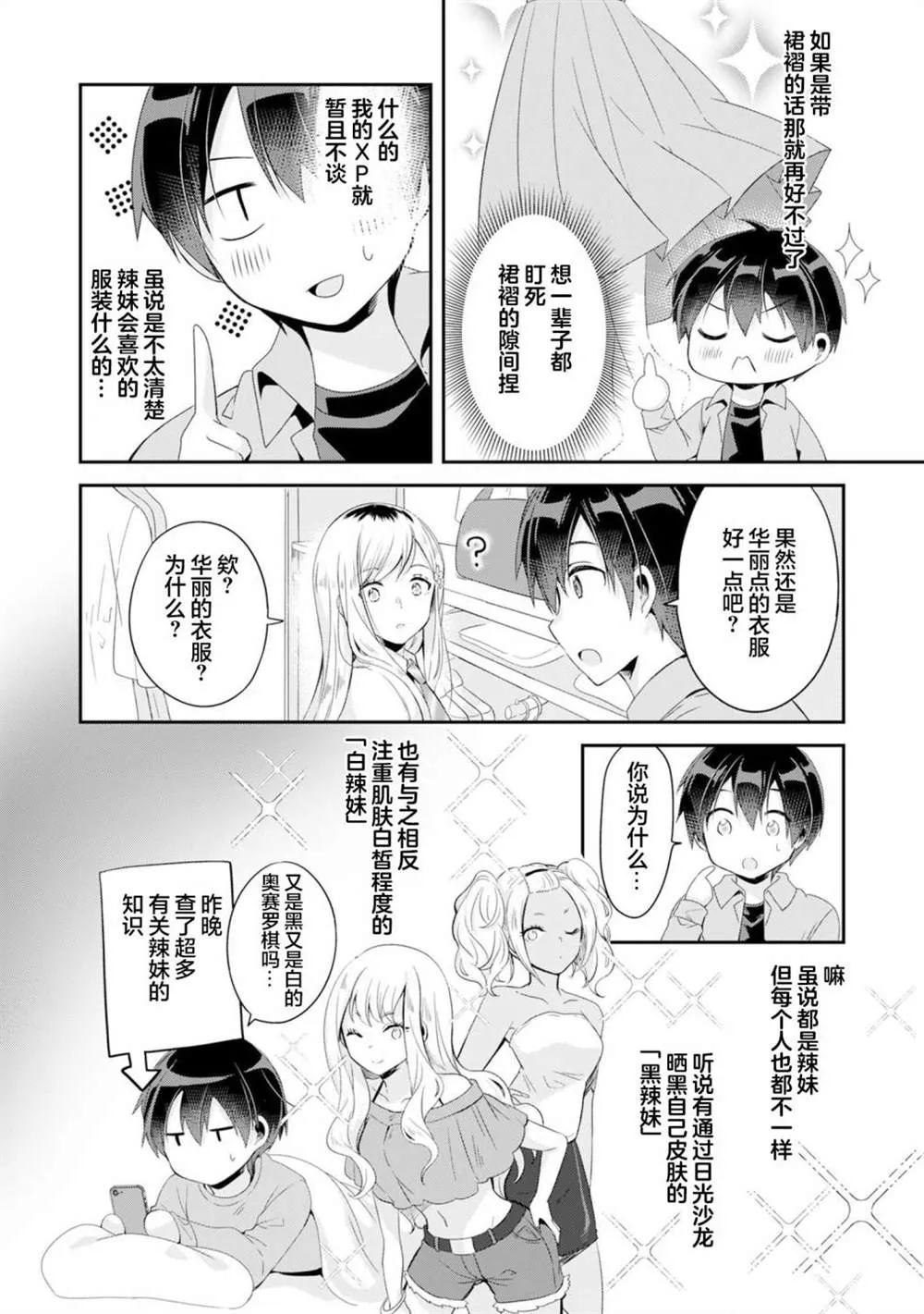 第3.1话 第4页