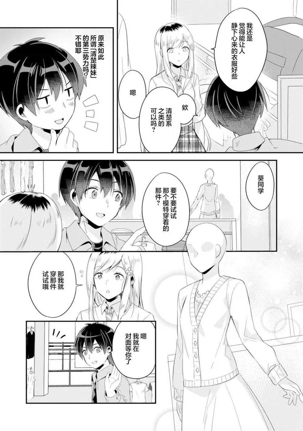 第3.1话 第5页