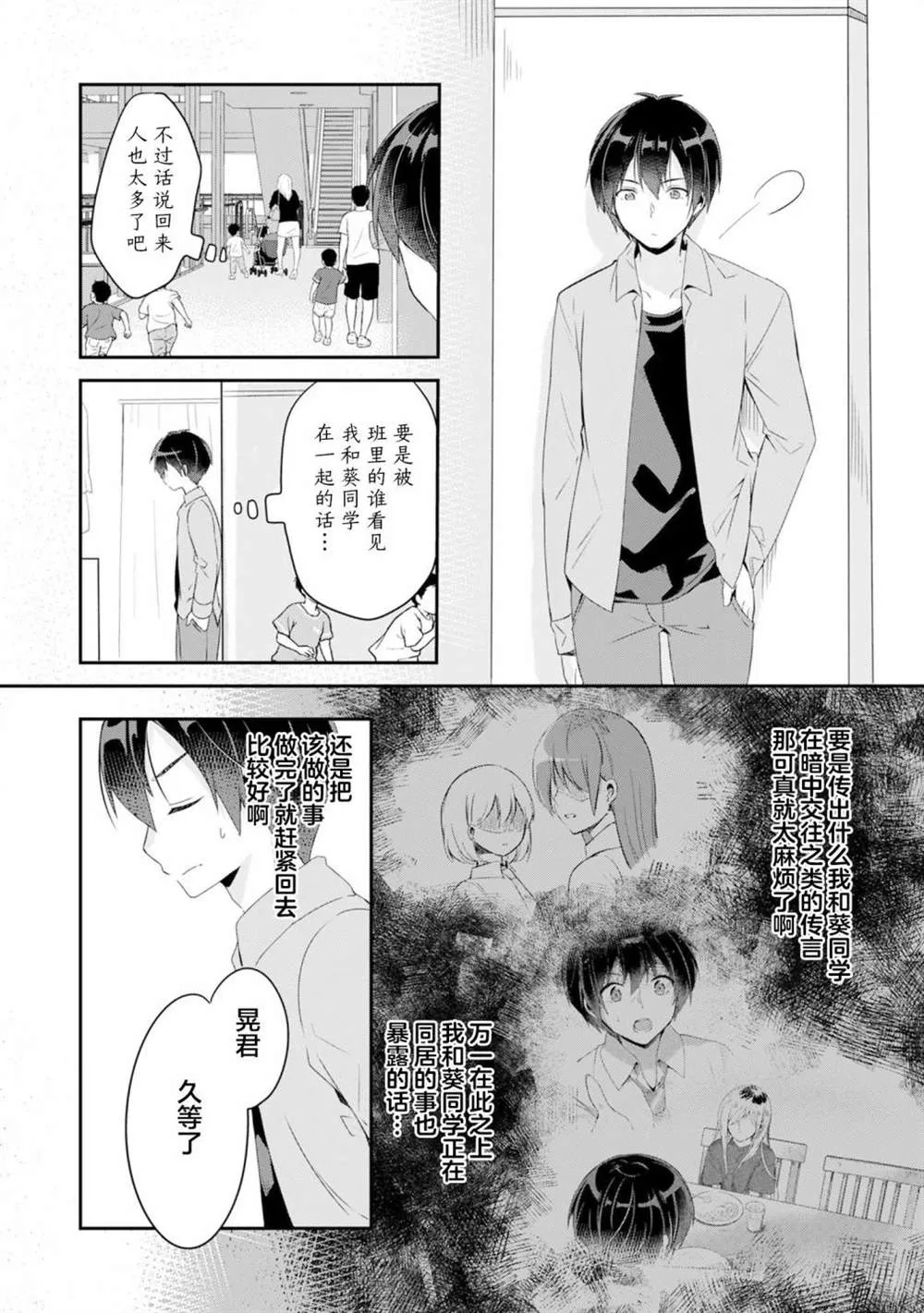 第3.1话 第6页