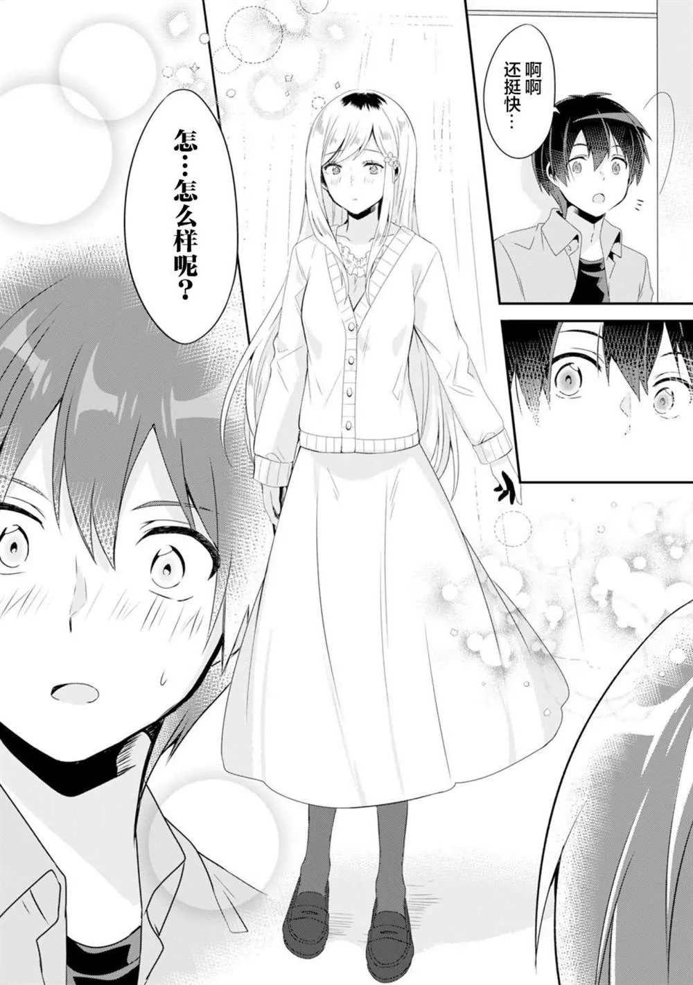 第3.1话 第7页