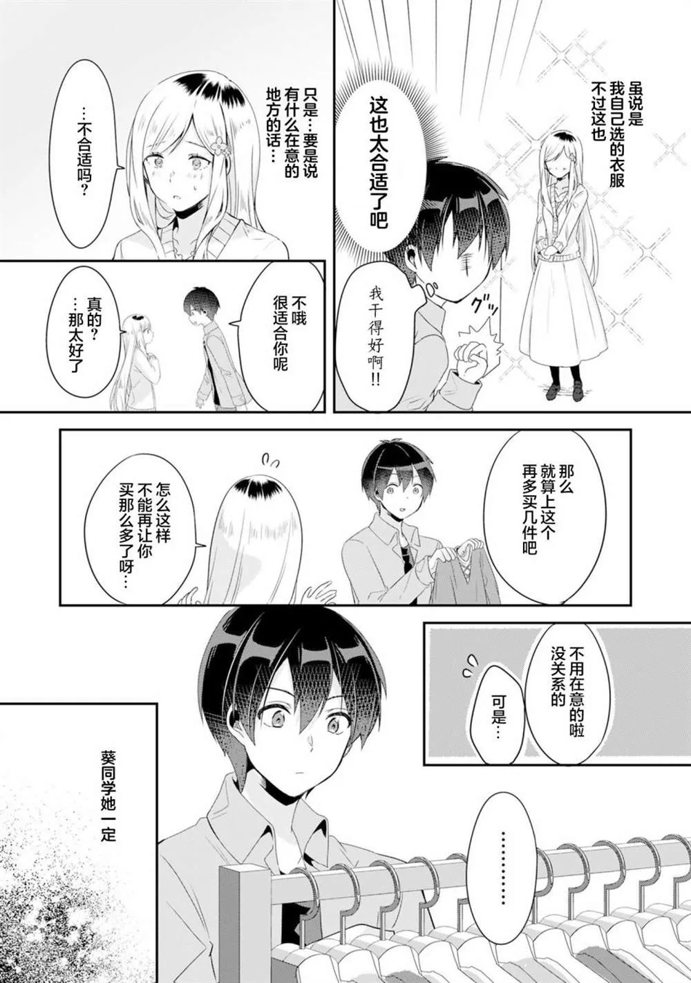 第3.1话 第8页