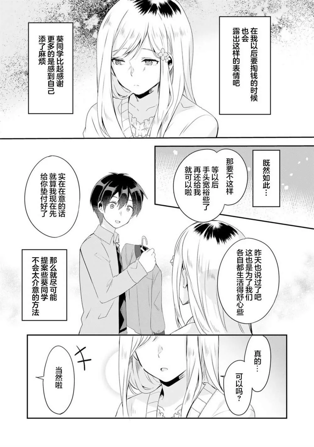 第3.1话 第9页