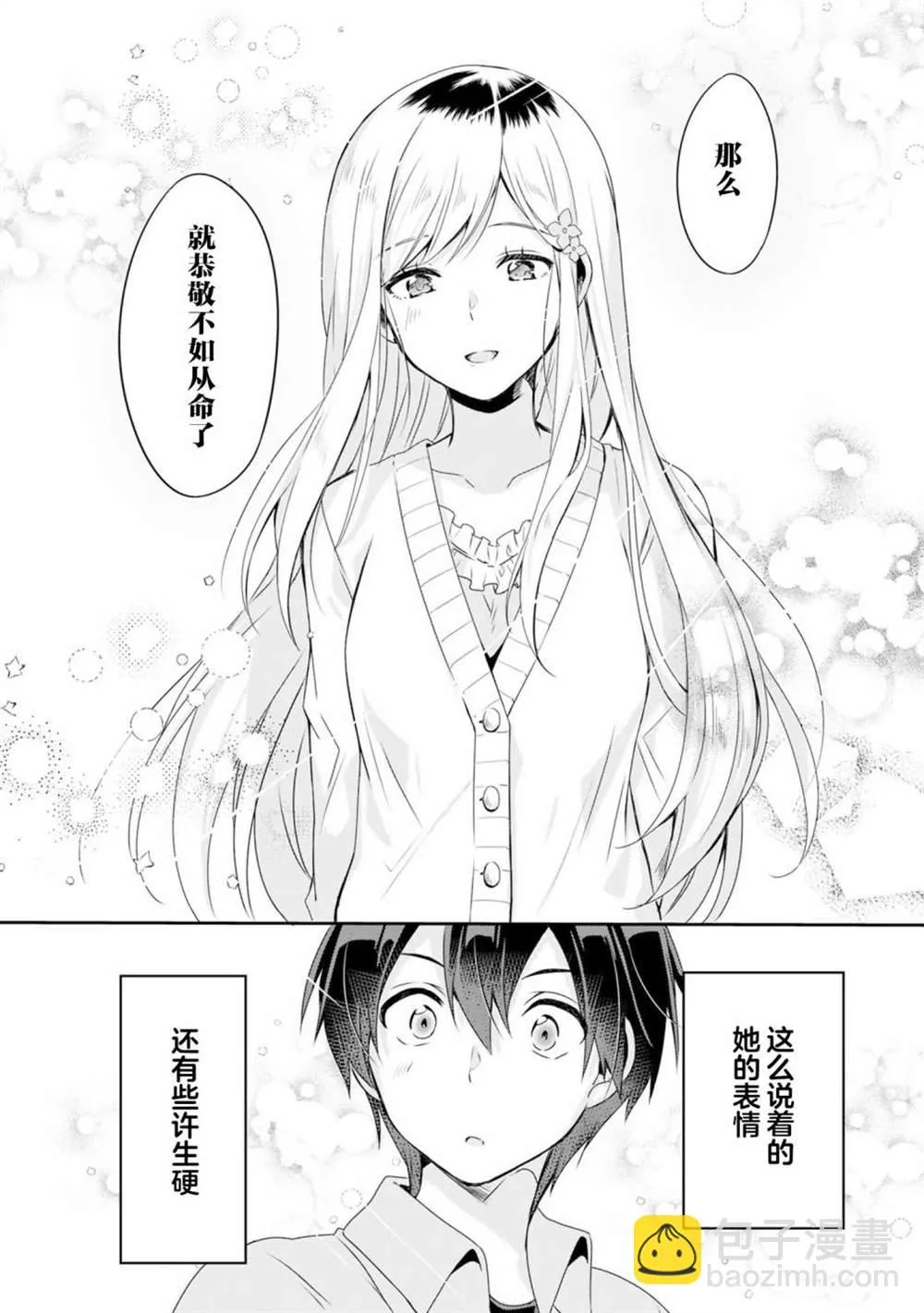 第3.1话 第10页