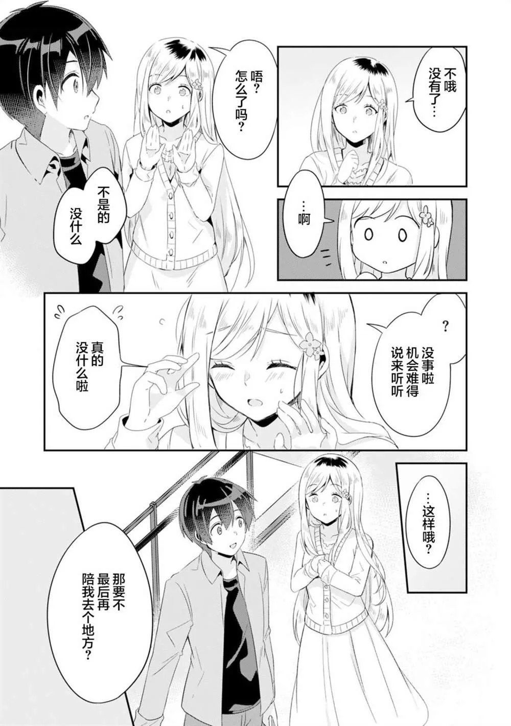 第3.1话 第12页