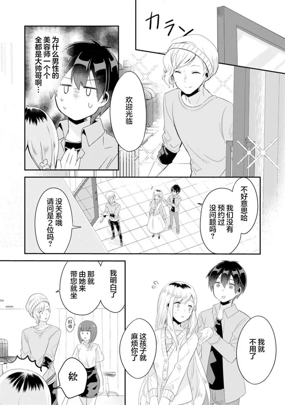 第3.1话 第14页