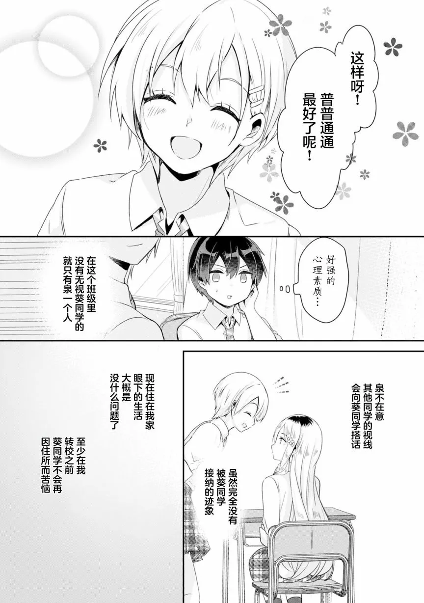 第2.2话 第8页