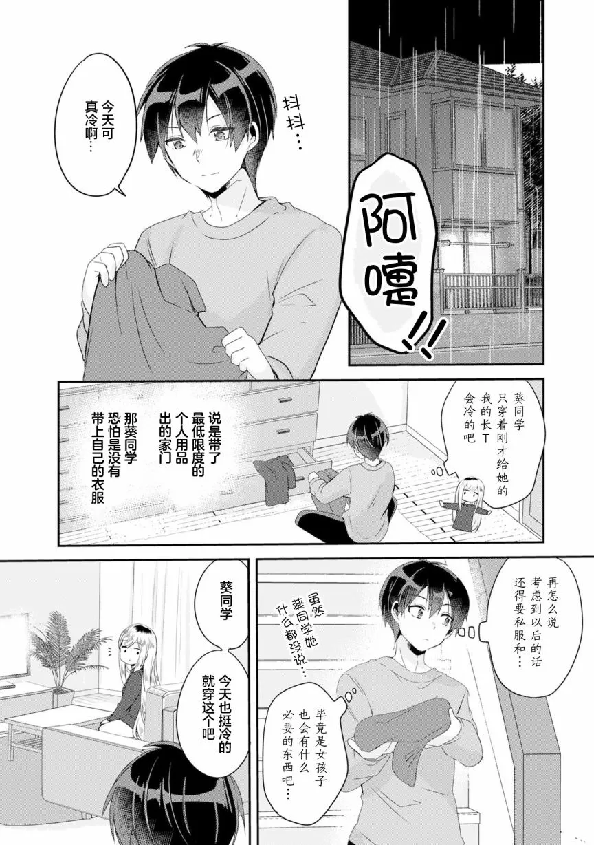 第2.2话 第13页