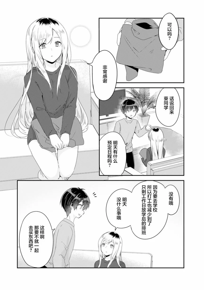 第2.2话 第14页
