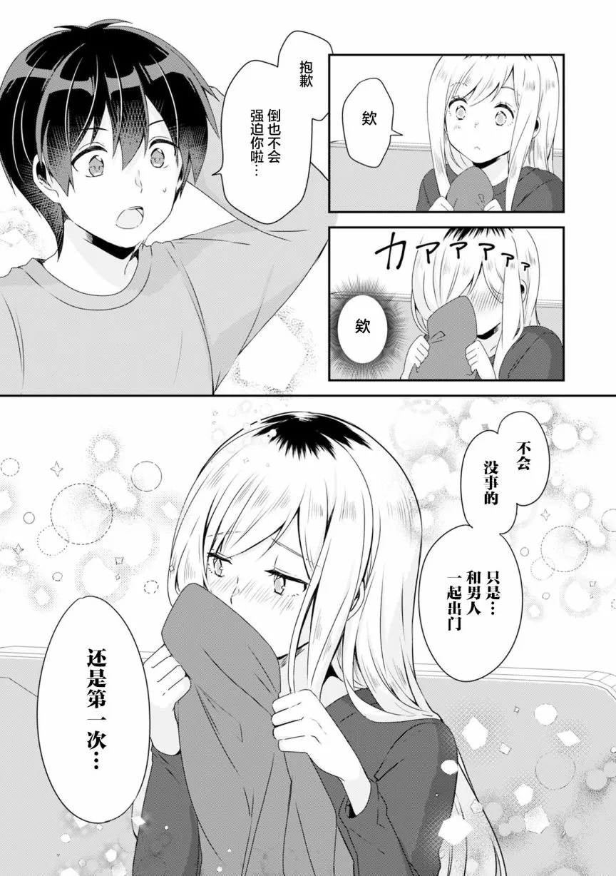 第2.2话 第15页