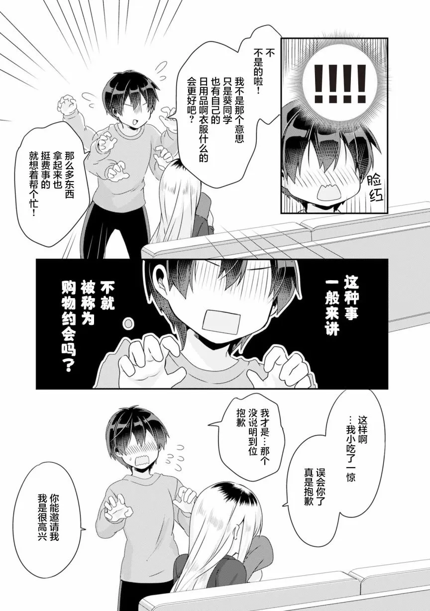 第2.2话 第16页