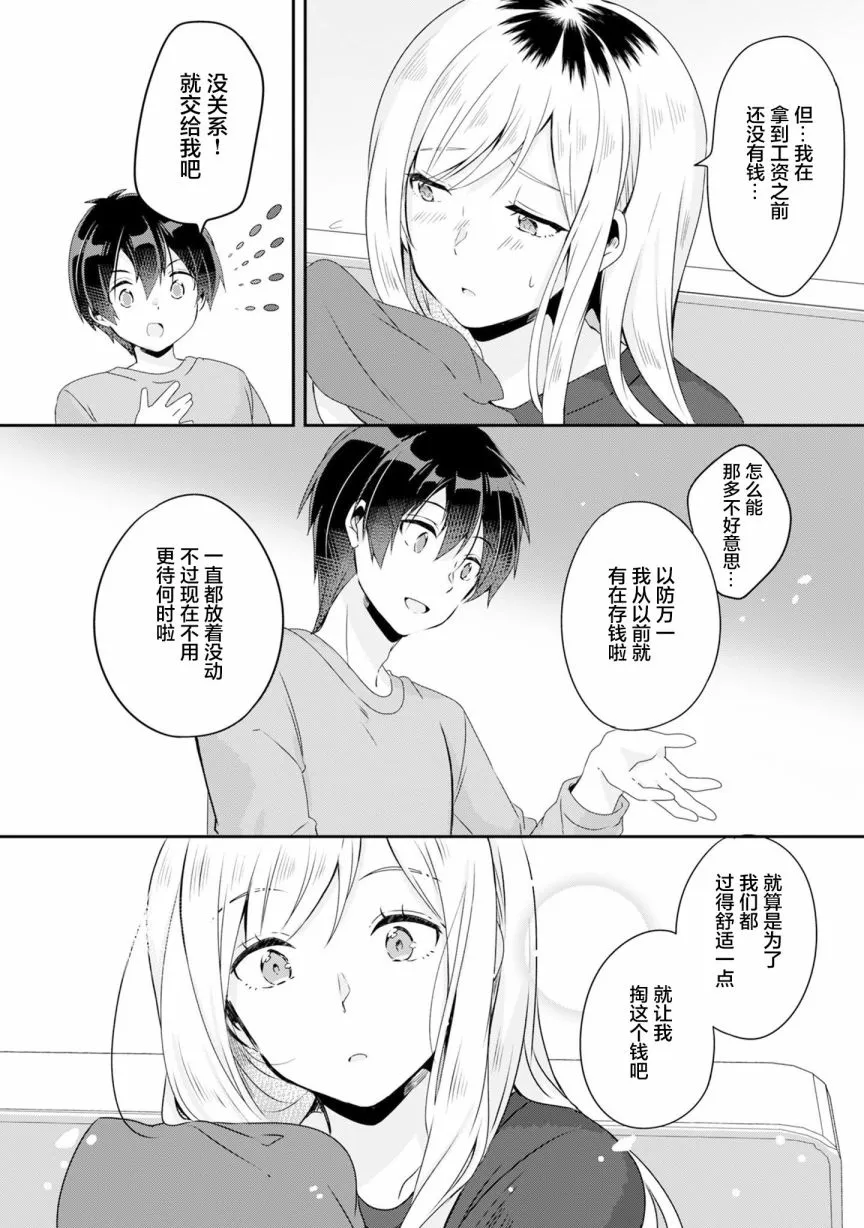 第2.2话 第17页