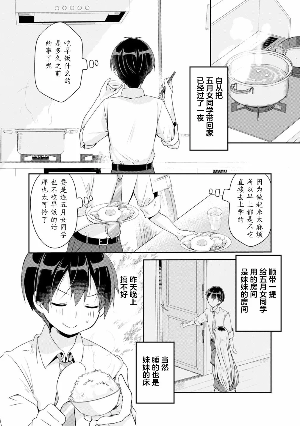 第2.1话 第2页
