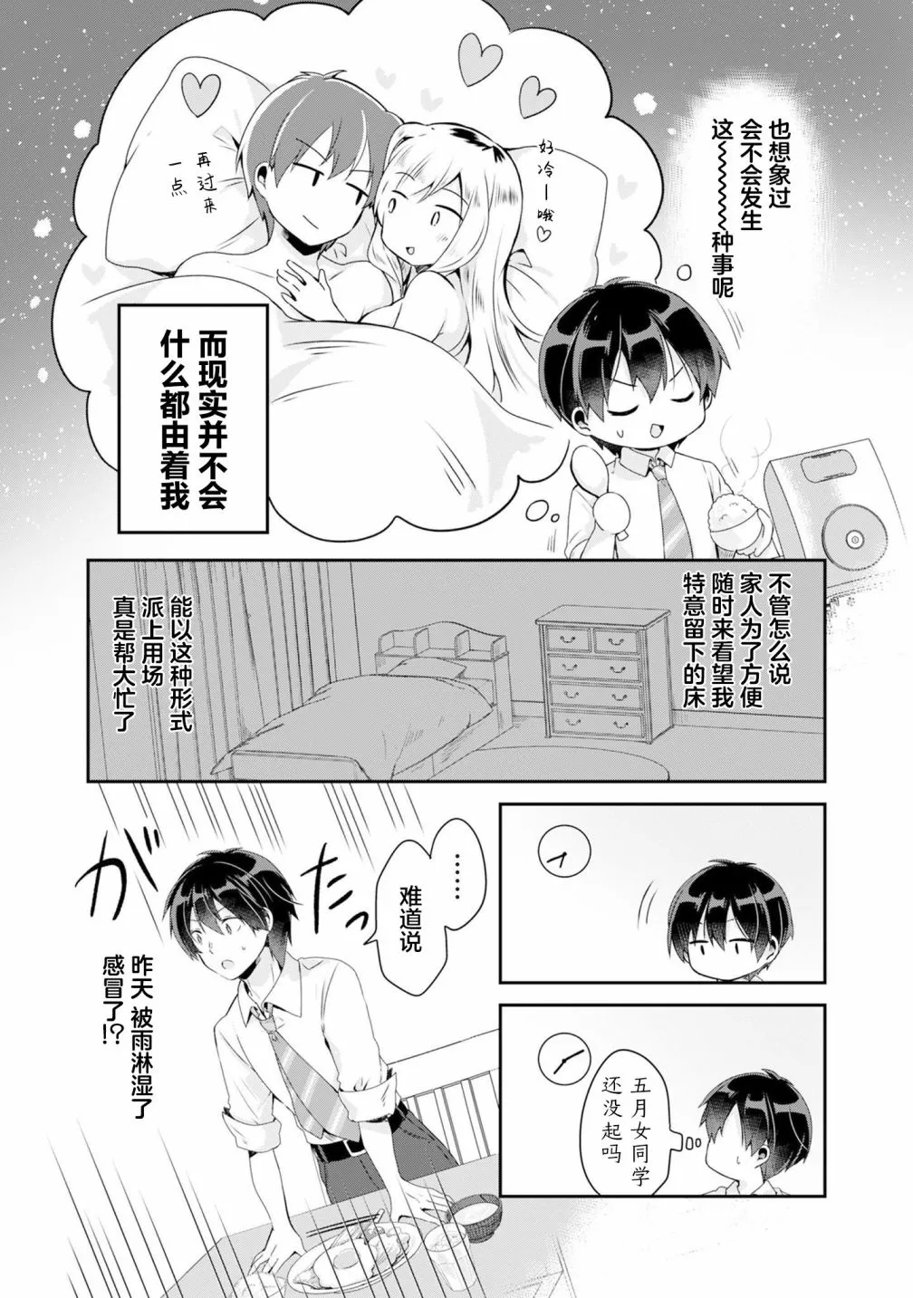 第2.1话 第3页