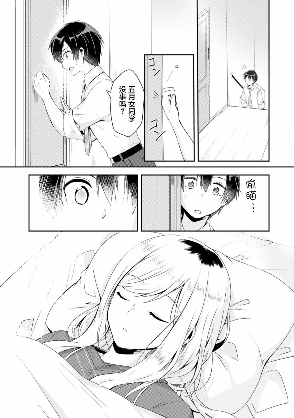 第2.1话 第4页