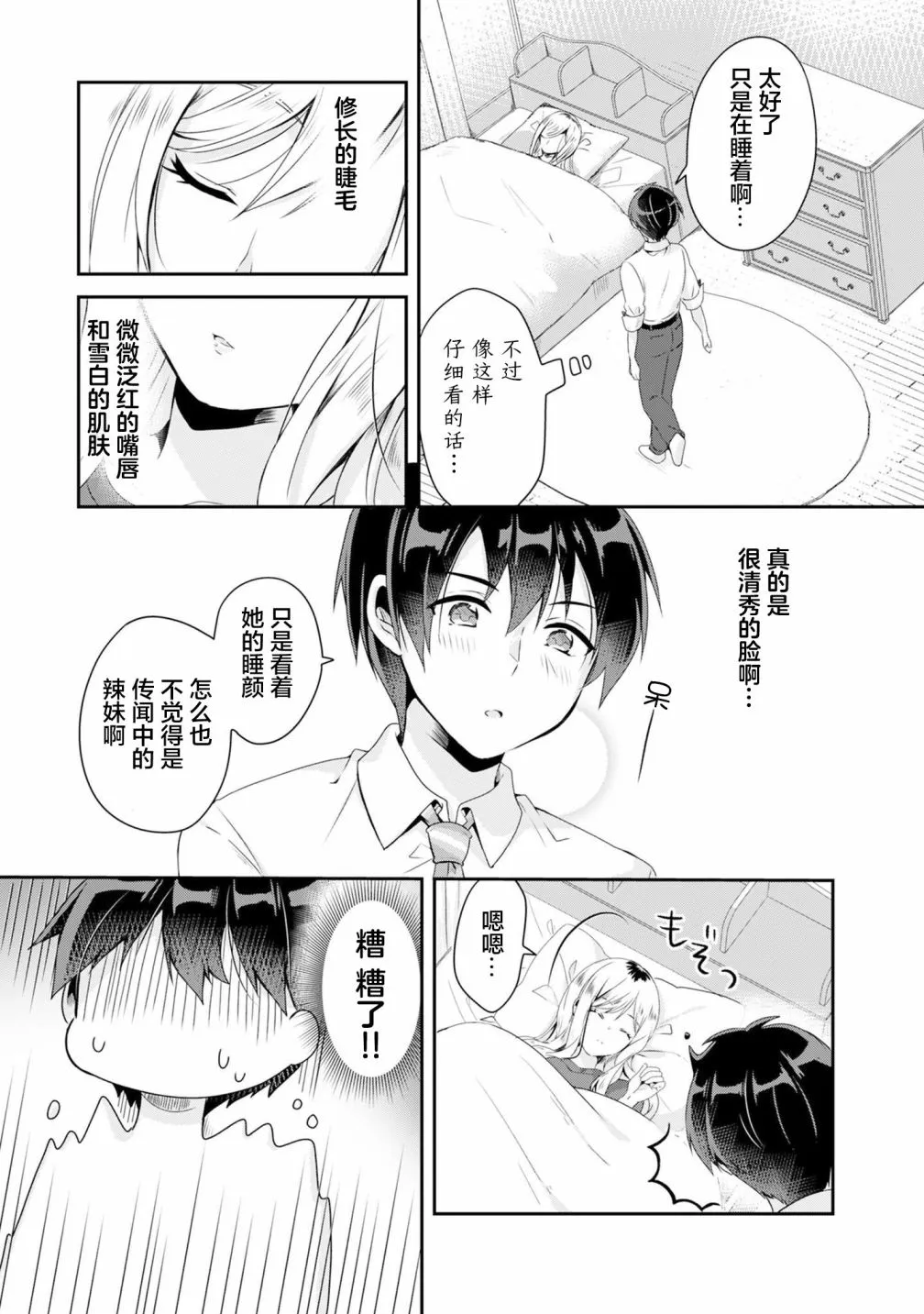 第2.1话 第5页