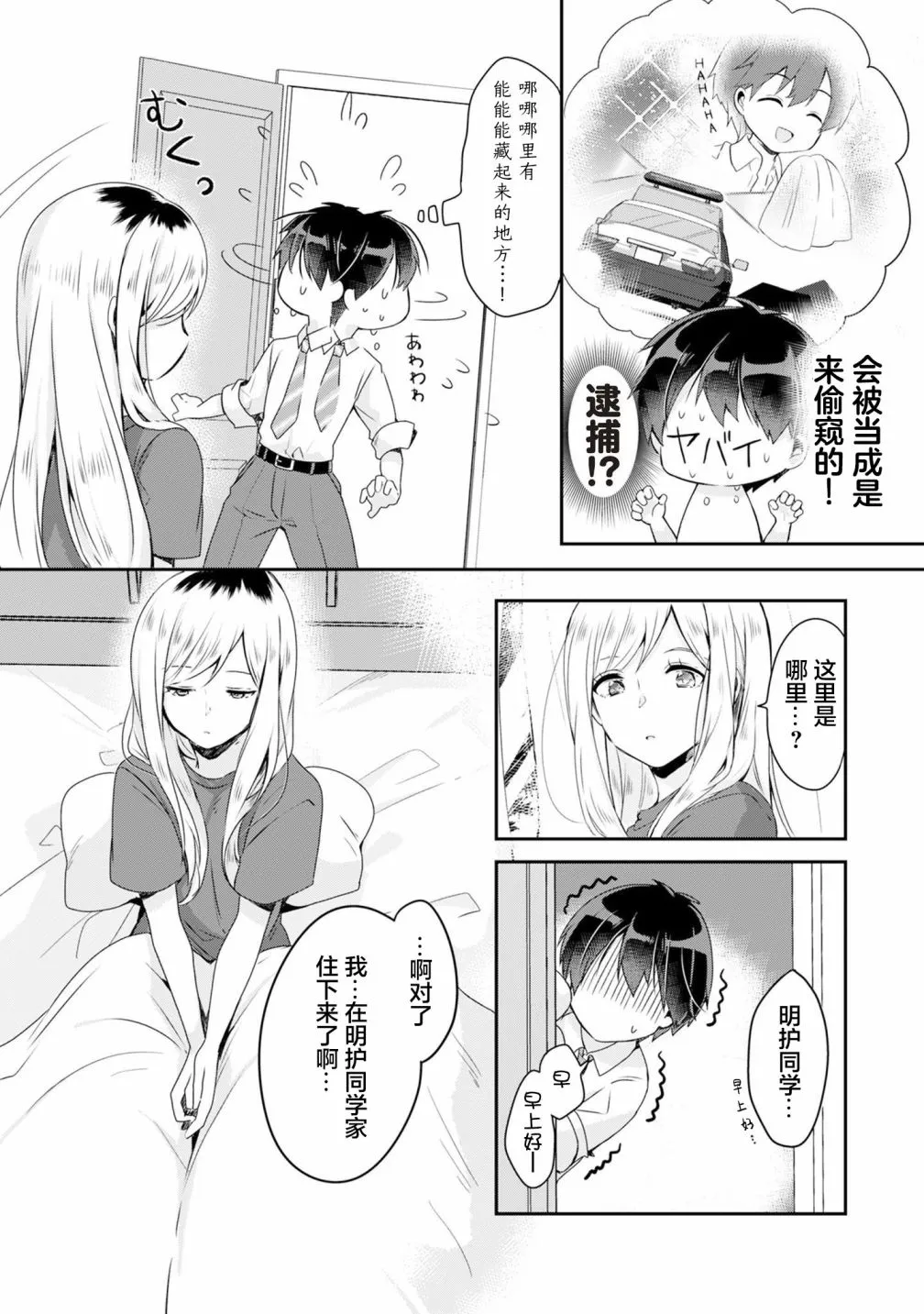 第2.1话 第6页
