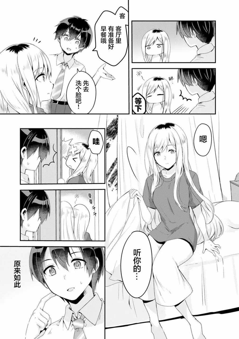 第2.1话 第7页