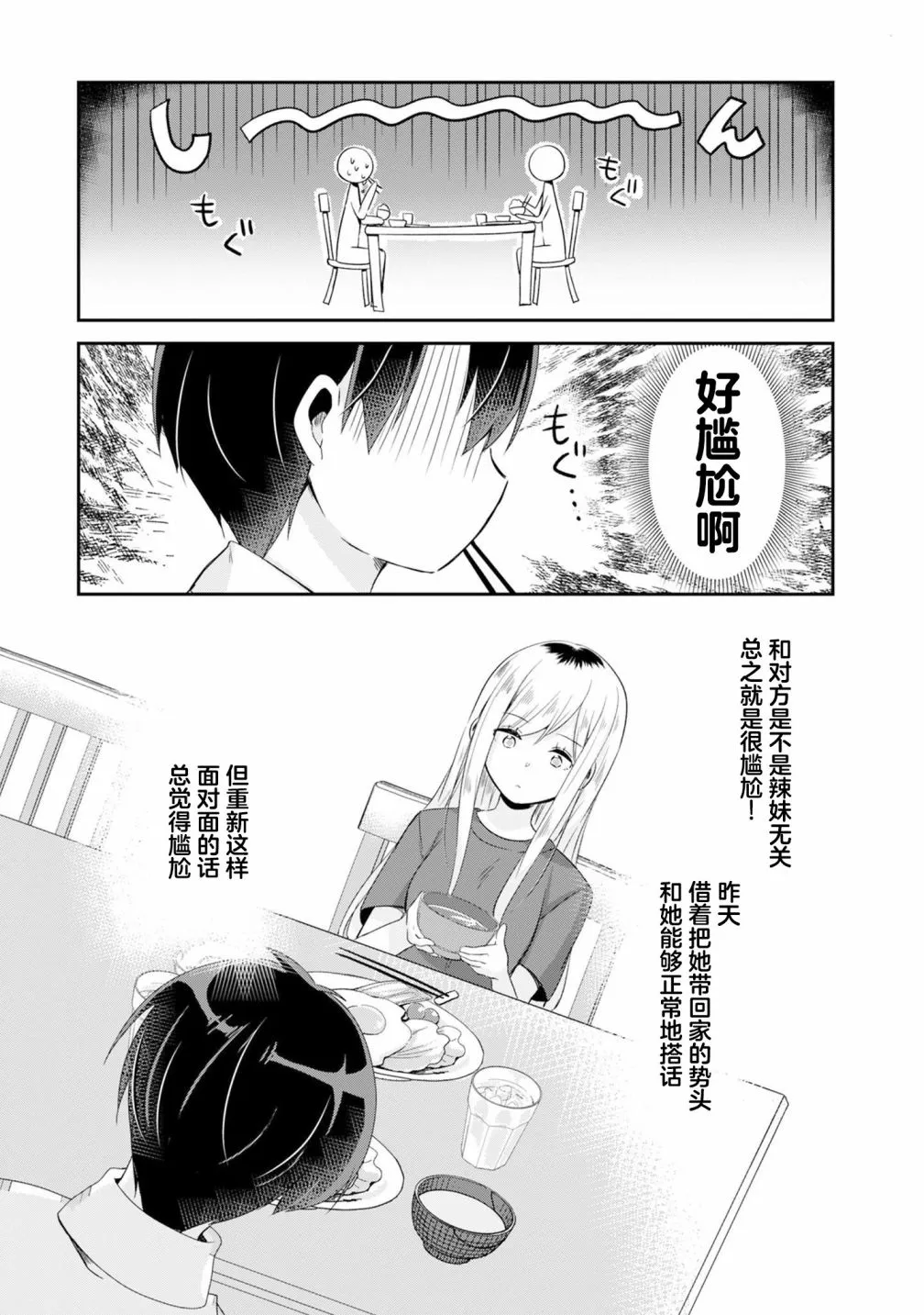 第2.1话 第9页