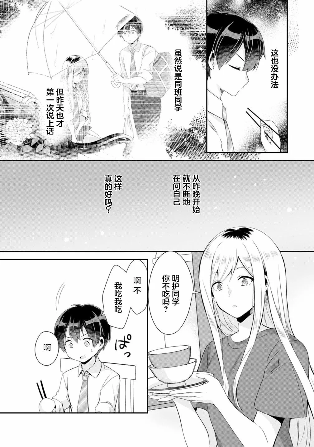 第2.1话 第10页