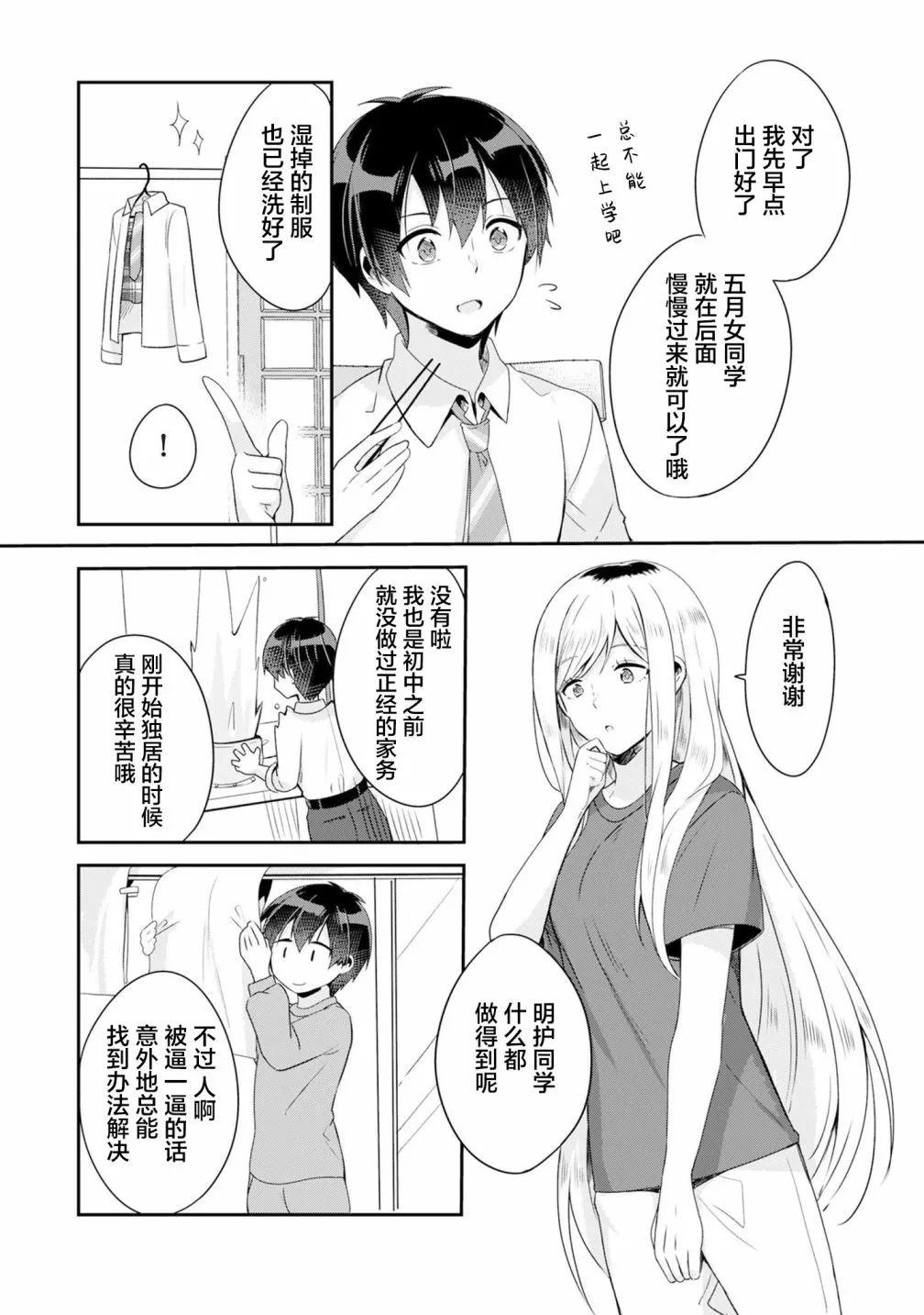 第2.1话 第11页