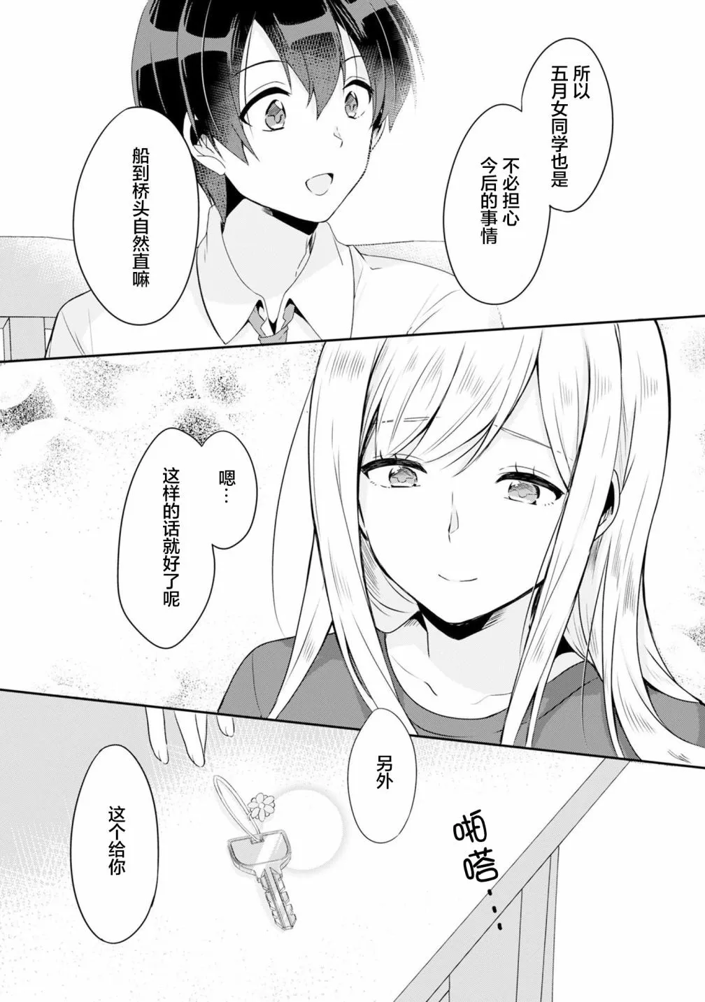 第2.1话 第12页