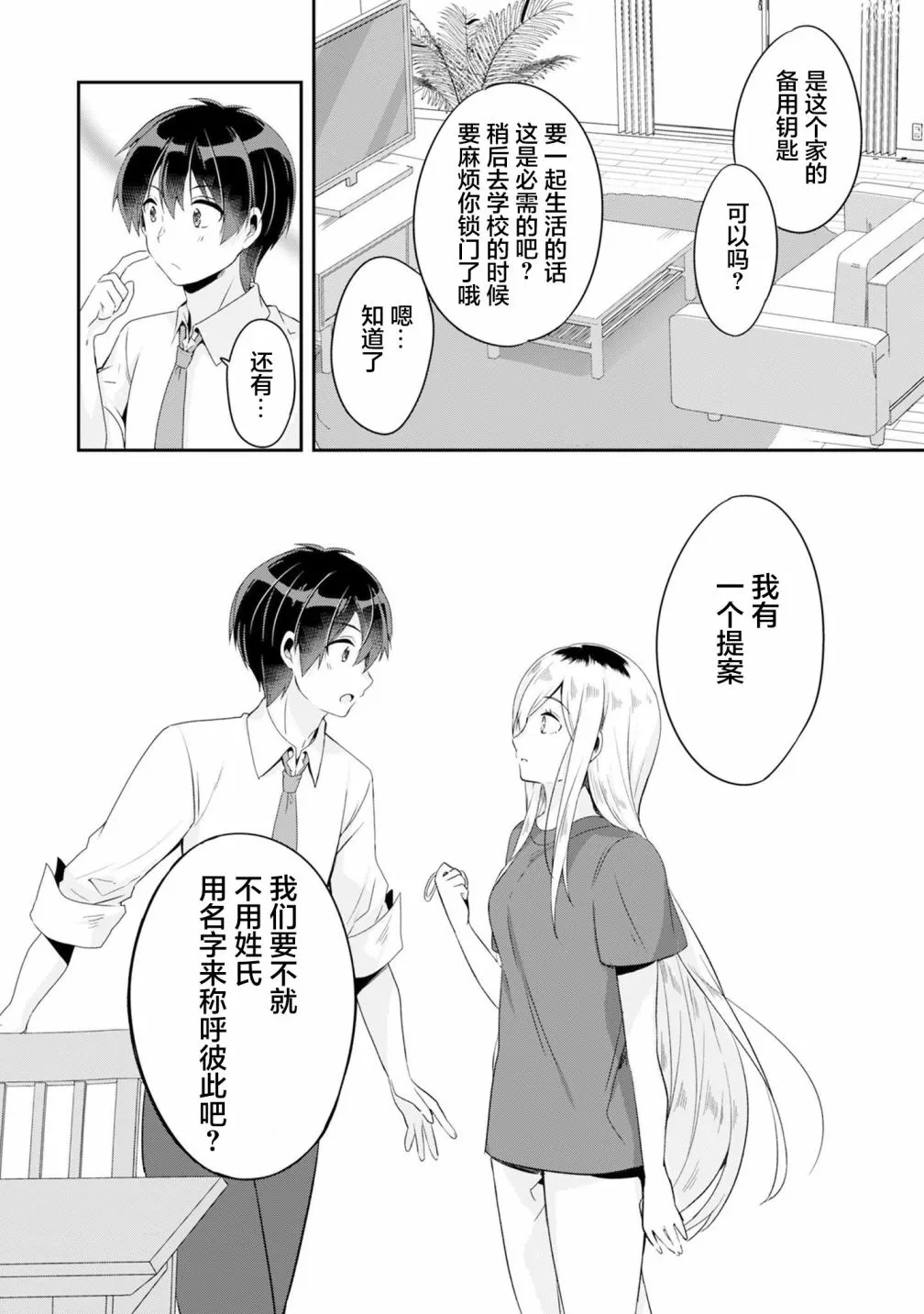 第2.1话 第13页